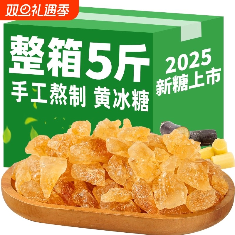 云南正宗老冰糖纯甘蔗土冰糖块泡茶泡酒袋装批发散装传统食用