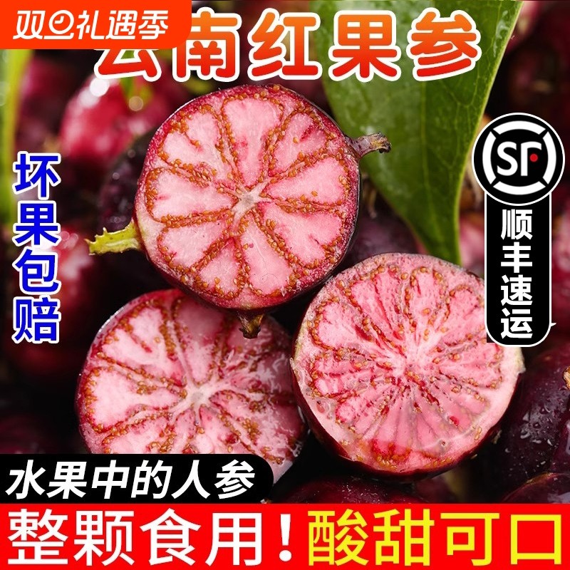 顺丰包邮 云南红果参鲜果蜘蛛果当季新鲜深山野果现摘大果整箱
