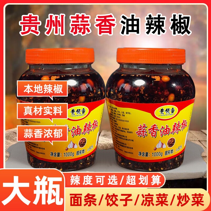 蒜香油辣椒贵州特产香辣油泼辣子凉拌菜下饭料红油辣椒酱拌面拌饭 - 实物图