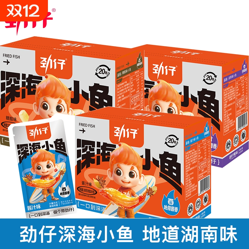 劲仔深海小鱼仔多口味湖南特产