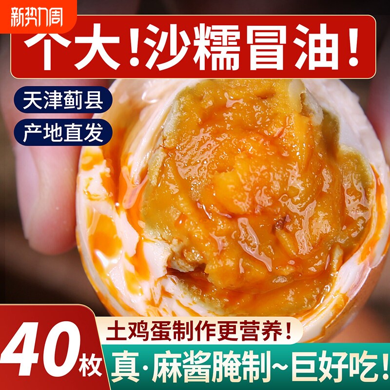 麻酱鸡蛋真正宗天津蓟县特产五香咸蛋麻将咸蛋黄起沙流油好吃