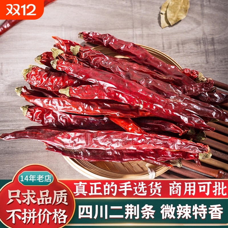 正宗二荆条干辣椒微辣特香贵州二金条海椒段红油辣椒面海椒段线椒