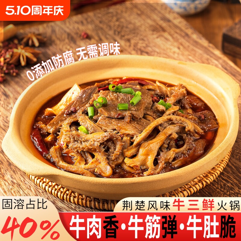公安牛三鲜火锅餐饮食材加热即食速食牛杂预制菜居家商用方便菜肴