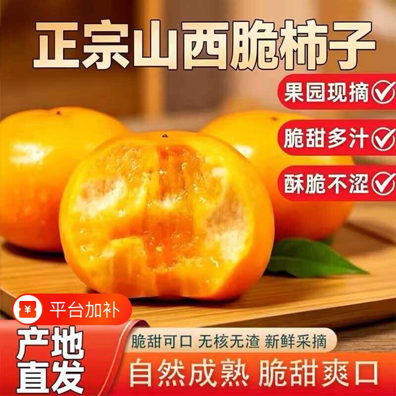 正宗巧克力脆甜柿子冰糖心时令新鲜应季水果现摘黄硬柿产地直发