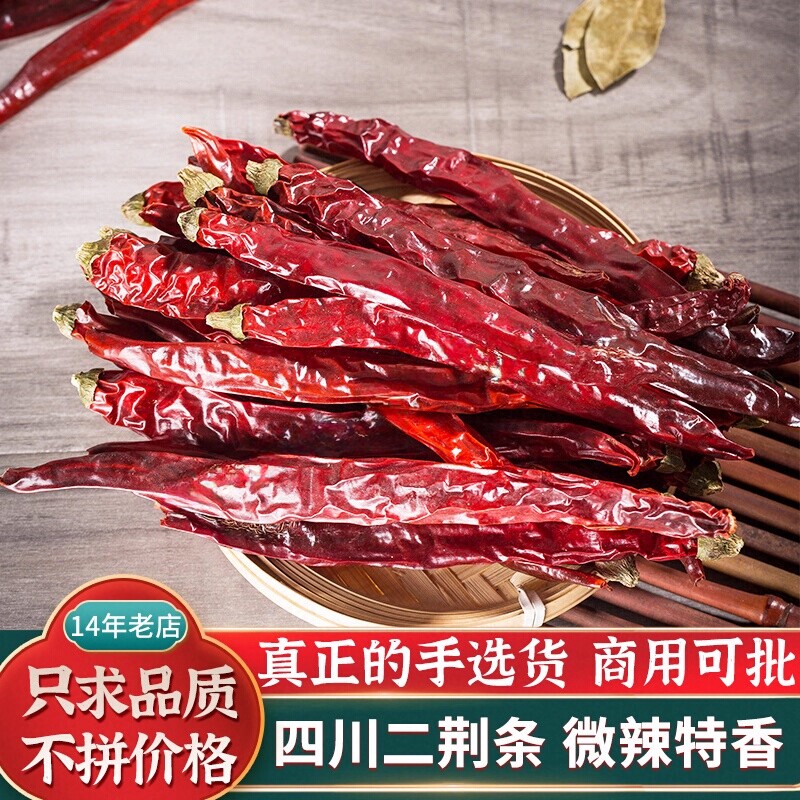 正宗二荆条干辣椒微辣特香贵州二金条海椒段红油辣椒面海椒段线椒