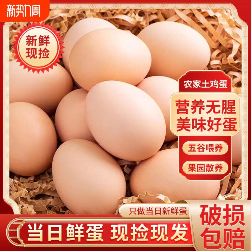 正宗农家散养土鸡蛋柴鸡蛋月子蛋草鸡蛋初生蛋新鲜现捡现发50g