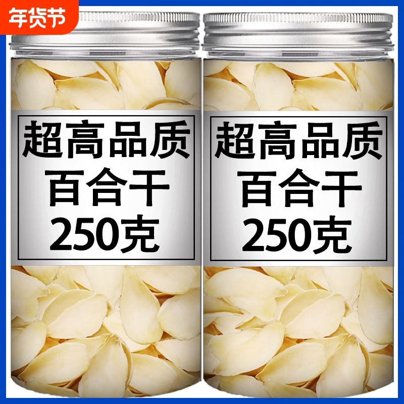新货兰州百合干250g500g天然无硫百合特级野生甜百合散装优质食材,粮油调味/速食/干货/烘焙,百合干,淘宝优惠券,粉丝福利购,淘宝优惠卷