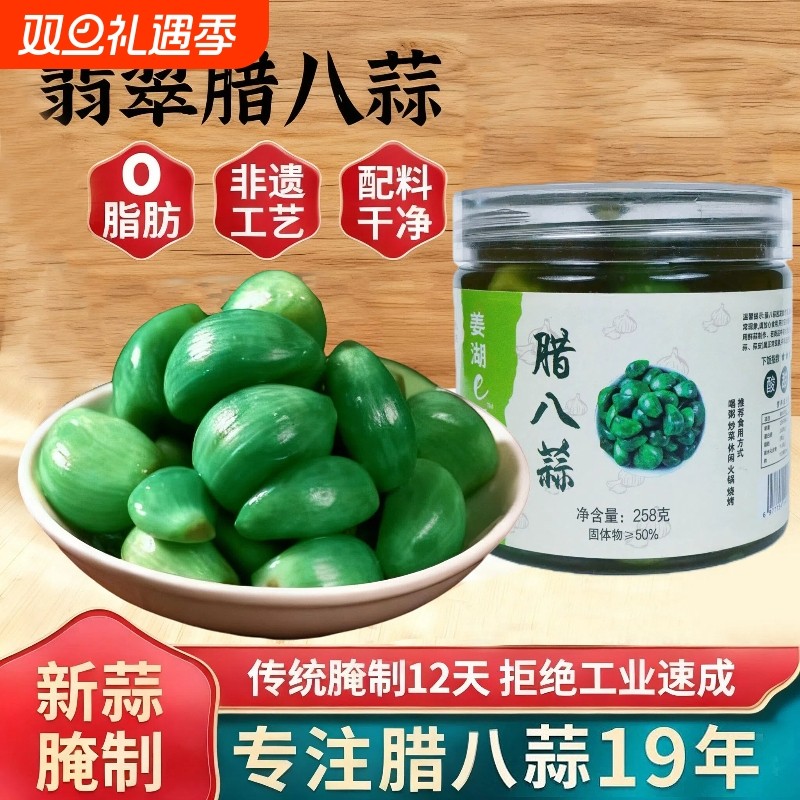 正宗山东特产金乡腊八蒜袋装糖醋蒜瓣翡翠蒜下饭开胃菜紫皮腌制