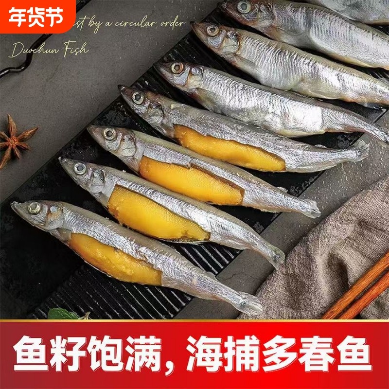 生鲜多春鱼满籽新鲜多籽鱼冷冻鱼籽海鲜海鱼烧烤商用食材批发鱼籽,水产肉类/新鲜蔬果/熟食,多春鱼（新）,淘宝优惠券,粉丝福利购,淘宝优惠卷