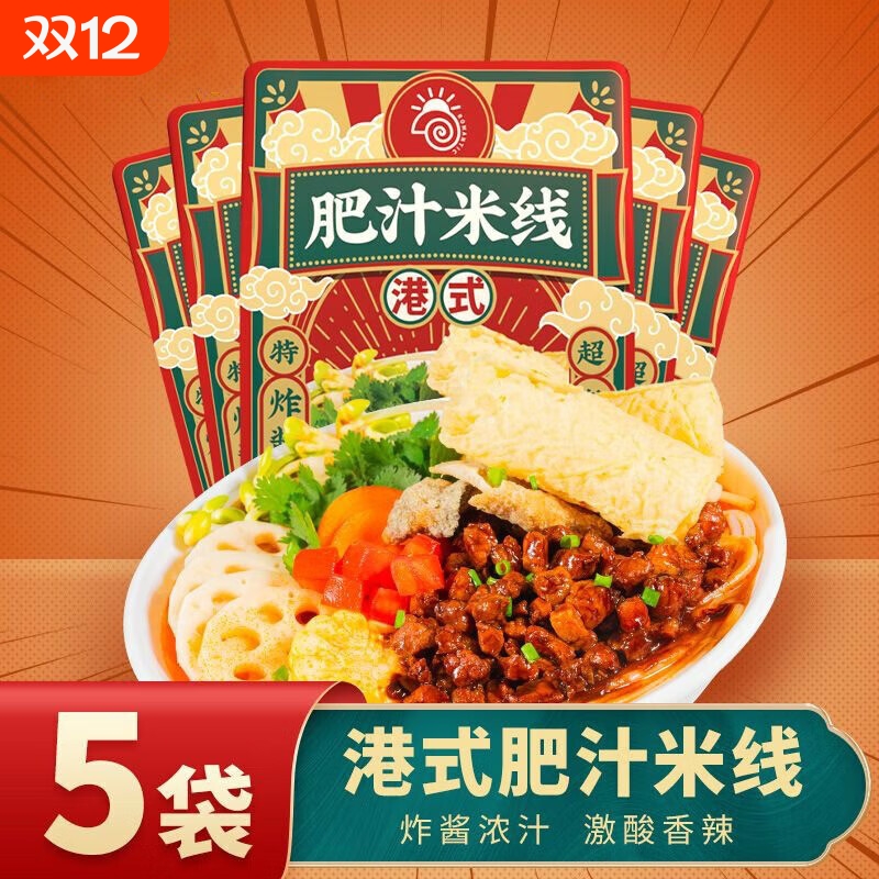 螺满地肥汁米线3港式酸辣粉方便速食夜宵激酸米粉袋装双11香辣