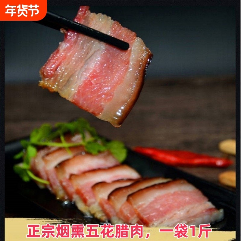 正宗五花腊肉湖北恩施特产烟熏腊肉湖南四川猪肉1斤/袋五花肉手工,粮油调味/速食/干货/烘焙,腌肉/腊肉/腊禽类,淘宝优惠券,粉丝福利购,淘宝优惠卷
