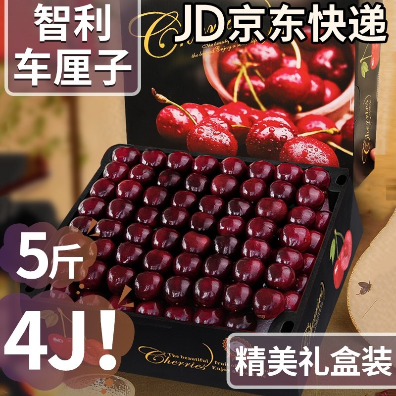 智利进口车厘子5斤4J新鲜水果当季整箱孕妇可食樱桃整箱现货包邮