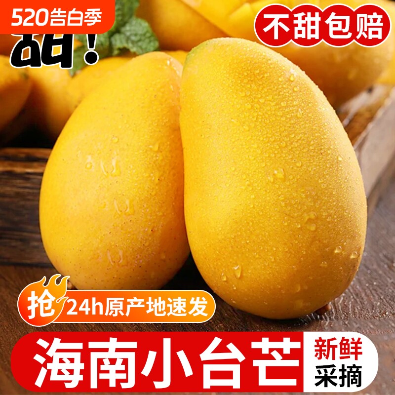 正宗海南小台农芒芒果新鲜10斤应当季水果整箱包邮大热带特产现摘