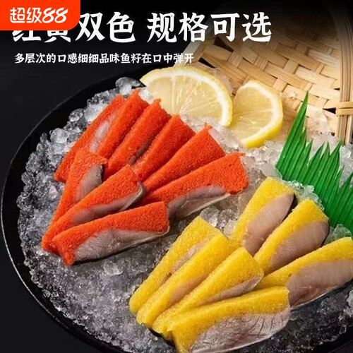 板前黄希鲮鱼鲱鱼籽希灵鱼日料刺身寿司鱼生6黄色900g水产冷冻