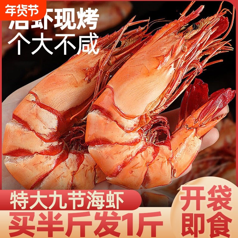 烤虾新鲜烤虾九节虾干斑节虾干特大烤虾干海味零食海鲜干货水产,水产肉类/新鲜蔬果/熟食,虾干,淘宝优惠券,粉丝福利购,淘宝优惠卷