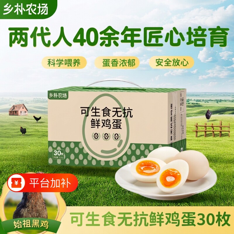 乡朴黑鸡蛋始祖黑鸡新鲜鸡蛋谷物无沙门氏菌正宗土鸡蛋鲜鸡蛋顺丰