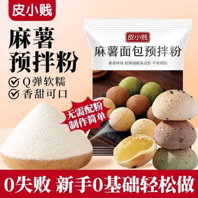 皮小贱韩式500g原材料麻薯面包