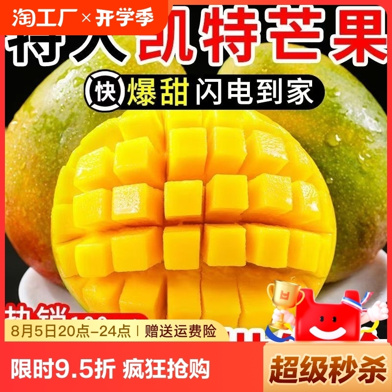 果农自采鲜水果3斤6斤9斤当季水果孕妇大果口感清甜爽口凯特芒果