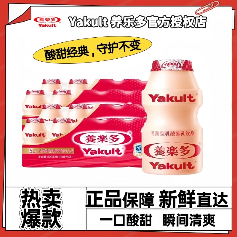 养乐多活菌型乳酸菌乳饮品原味低温瓶装大容量20瓶益生菌饮品,咖啡/麦片/冲饮,低温调制乳品,淘宝优惠券,粉丝福利购,淘宝优惠卷