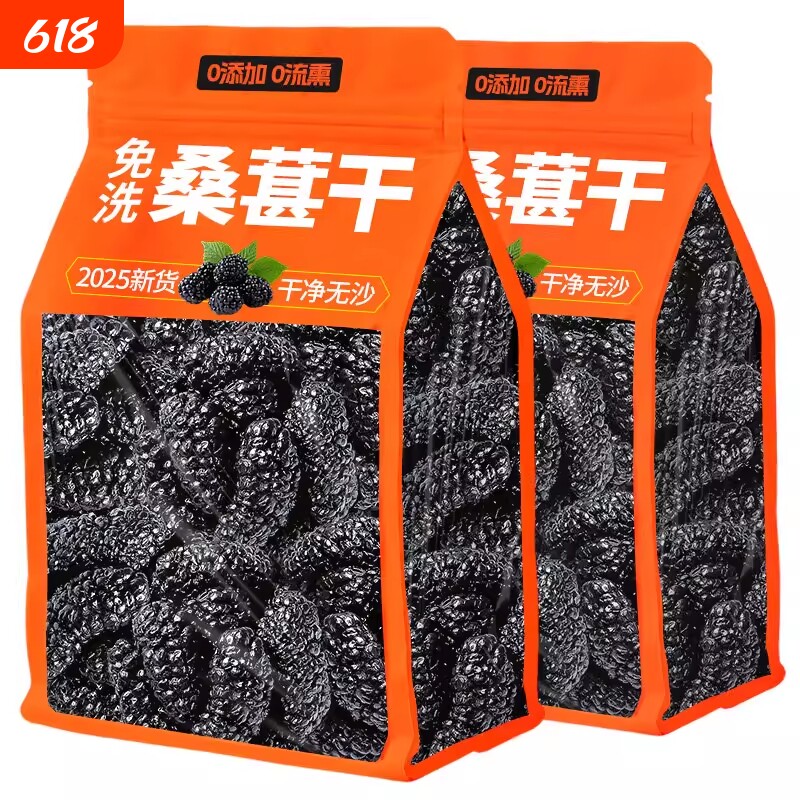 【大粒】新疆野生特级桑葚干黑桑葚黑桑椹干免洗无沙果干泡水即食