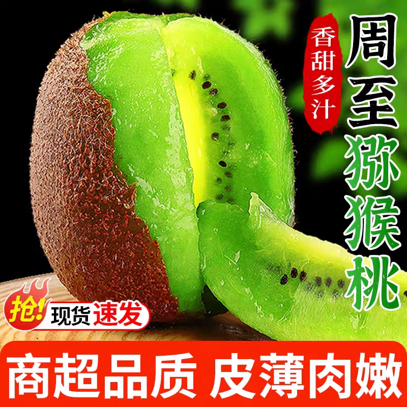 陕西周至绿心猕猴桃应季新鲜水果奇异果孕妇非徐香猕猴桃整箱包邮