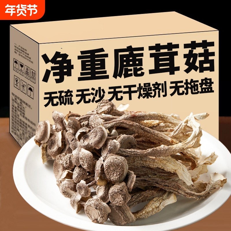 鹿茸菇干货500g鹿茸菌野生菇蘑菇火锅干锅袋装菇类香菇精选年货