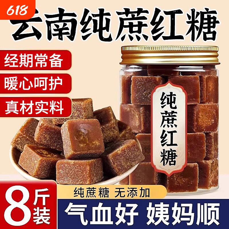正宗古法红糖块官方旗舰店养血补气正品大姨妈云南手工甘蔗黑糖块