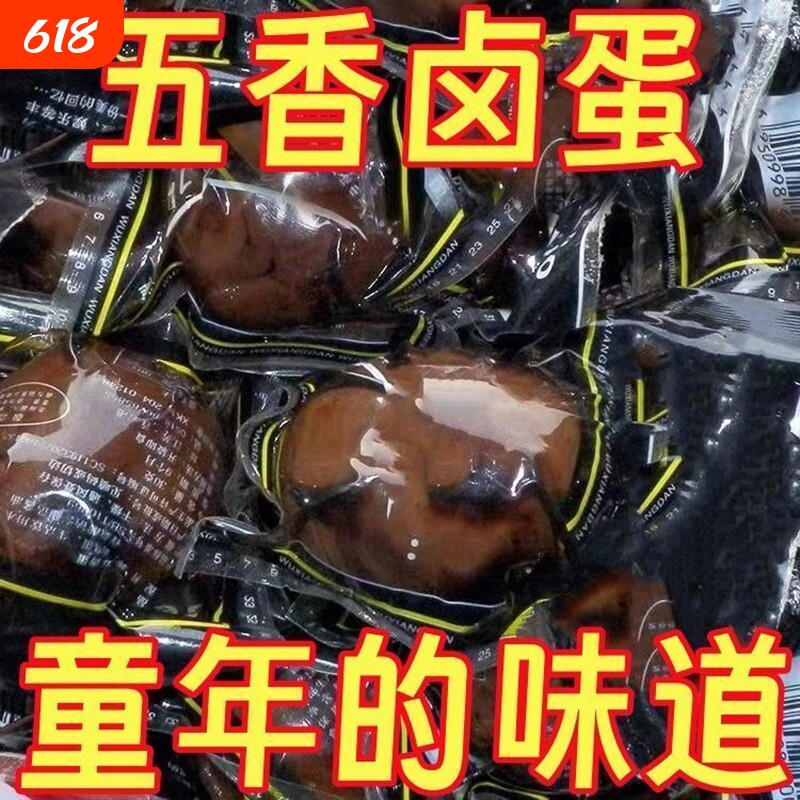 五香卤蛋泡椒盐焗鸡蛋卤鸡蛋散装茶叶蛋新鲜口感美味真鸡蛋