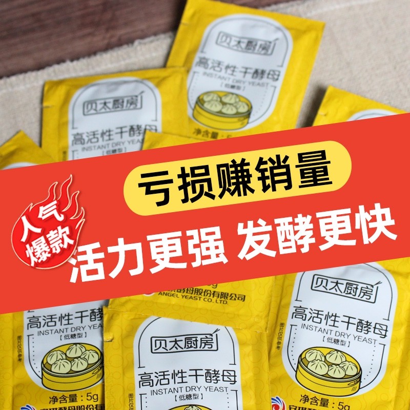 新款出品贝太酵母粉5g家用馒头发面高活性低糖干厨房酵母发酵粉