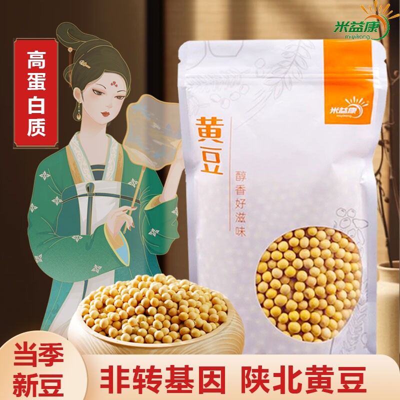 陕北农家自种杂粮黄豆低脂高蛋白颗粒饱满新鲜原料磨豆浆豆腐豆子