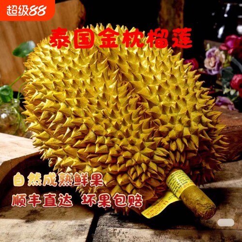 泰国进口金枕榴莲新鲜水果