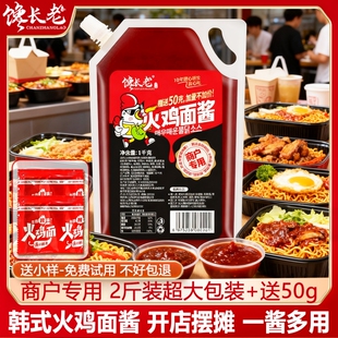 火鸡面酱微辣酱香饼酱料手抓饼鸡蛋灌饼酱商用摆摊不辣甜辣韩式