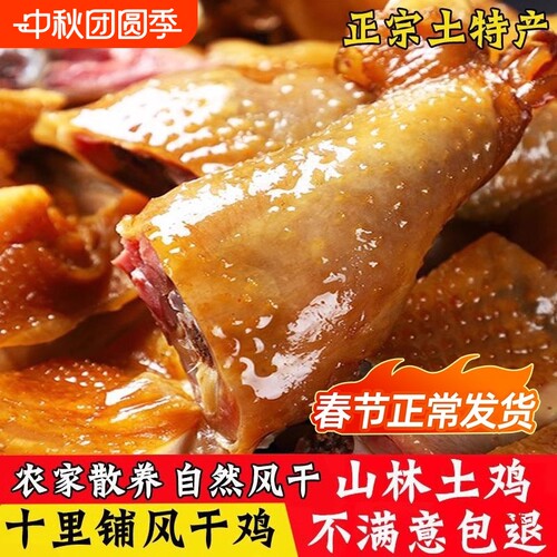 荆门正宗风干鸡整只|千人加购