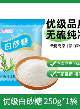 云南一级优质白砂糖烘焙奶茶蛋糕甜品调味家用商用批发调料优级