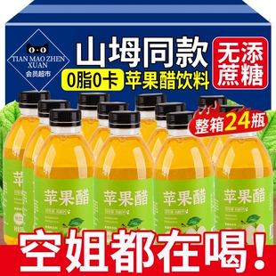 苹果醋饮料整箱无糖精0蔗糖纯0脂肪0卡天然官方旗舰店