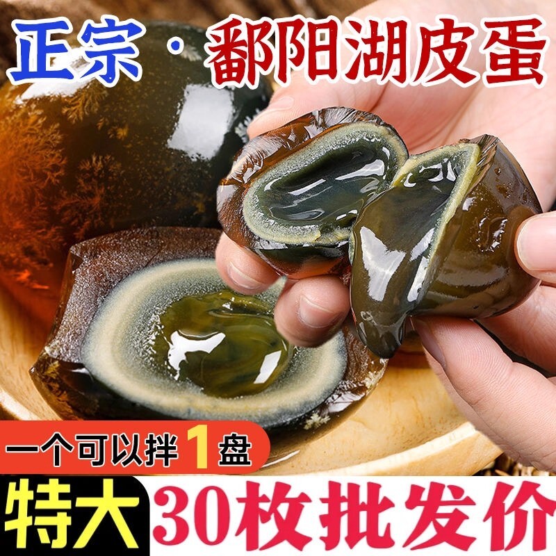 皮蛋松花蛋无铅官方旗舰店工艺30枚特大60-75g鸭溏心整箱批发