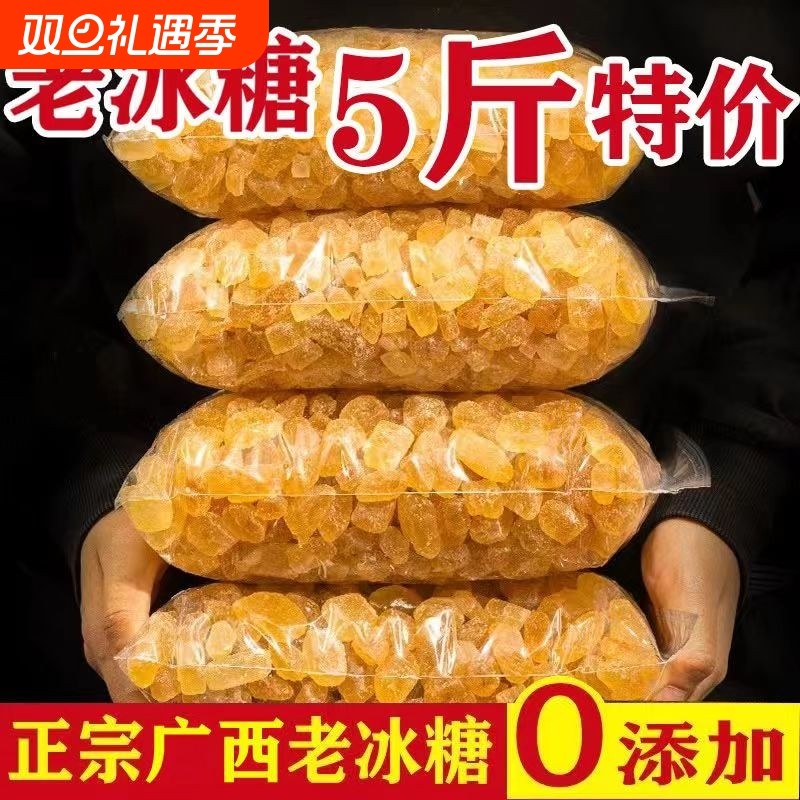 云南纯甘蔗老冰糖批发精选甘蔗冰糖黄冰糖多晶体小粒冰糖土冰糖快
