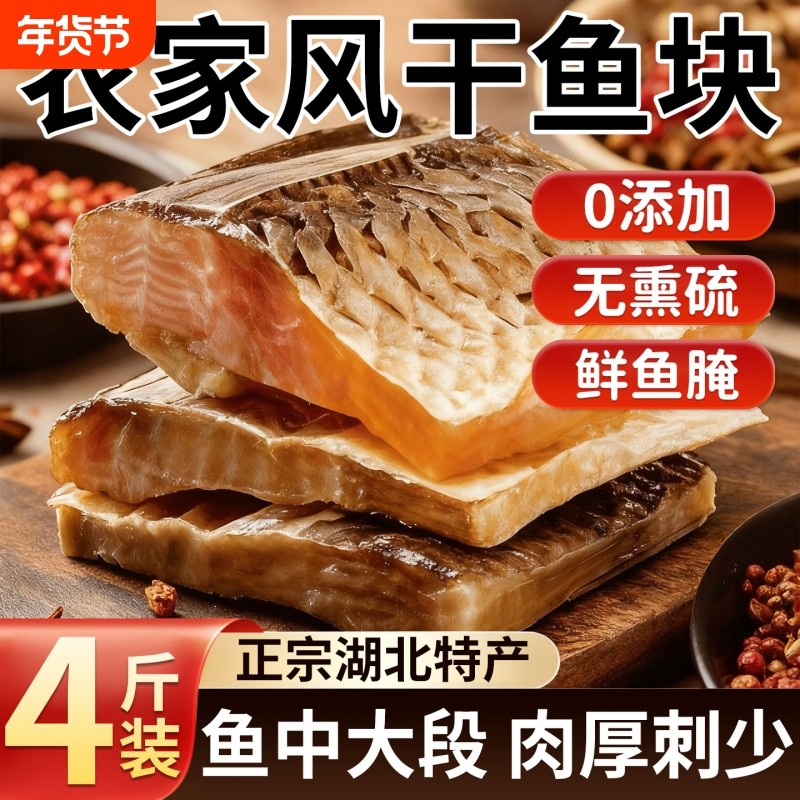 湖南湖北特产淡水腌鱼腊鱼咸鱼农家自制风干鱼块干货阳干草鱼美味,水产肉类/新鲜蔬果/熟食,鱼干,淘宝优惠券,粉丝福利购,淘宝优惠卷