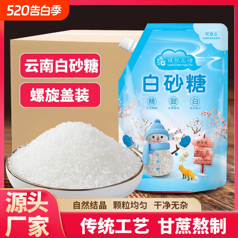 螺旋盖白砂糖纯甘蔗小包家用细砂糖奶茶甜品烘焙蛋糕厨房日常配料