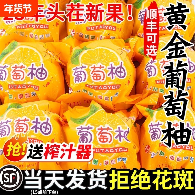 正宗爆汁柚子福建黄金葡萄柚新鲜水果当季黄心蜜柚文甜西柚整箱旦,水产肉类/新鲜蔬果/熟食,柚子,淘宝优惠券,粉丝福利购,淘宝优惠卷