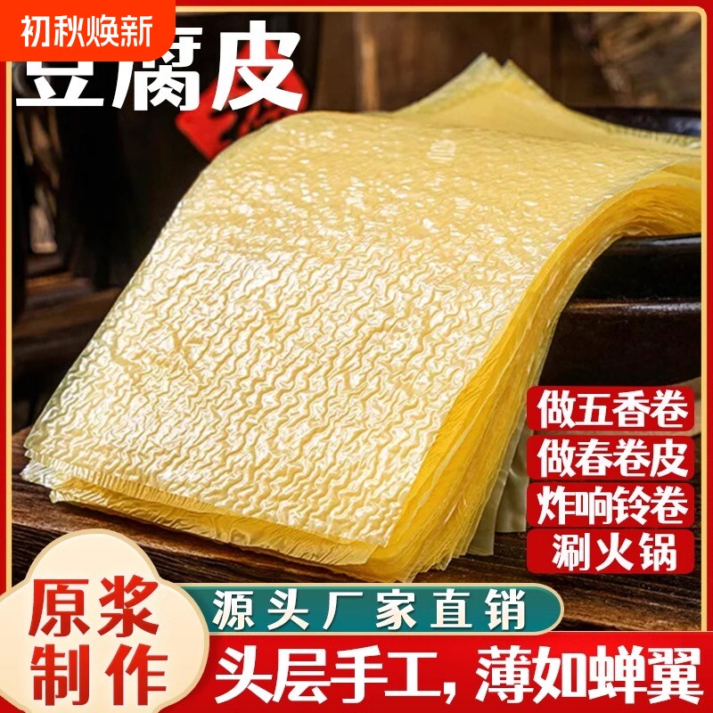 豆腐皮头层手工干货千张油豆皮卷响铃腐竹八公山素鸡蝉翼卷皮火锅