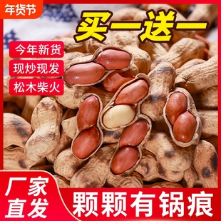 喜云祥花生农家柴火铁锅现炒小籽熟花生带壳原味零食小吃袋装国民