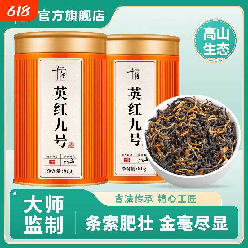 英红九号红茶特级浓香型新茶正宗广东英德红茶养胃胡茶师蜜香