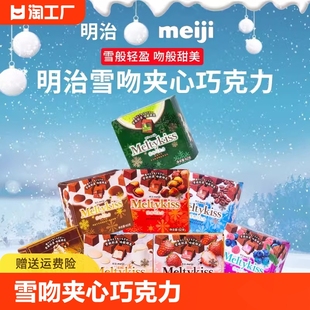 33g草莓味抹茶方块夹心巧克力休闲食品 Meiji明治雪吻巧克力盒装