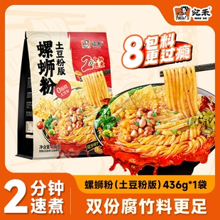 宛禾螺蛳粉砂锅土豆粉麻辣烫袋装粗米线粉丝方便面速食夜宵浓汤