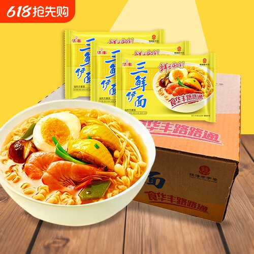 华丰三鲜伊面24包速食袋装干脆面零食包邮面条排骨原味鲜面经典