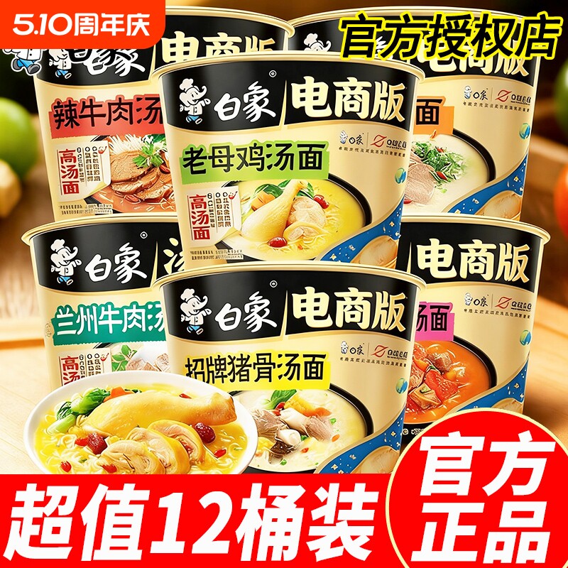 白象方便面汤桶装整箱批发老母鸡羊肉牛肉汤辣牛肉汤面猪骨好喝