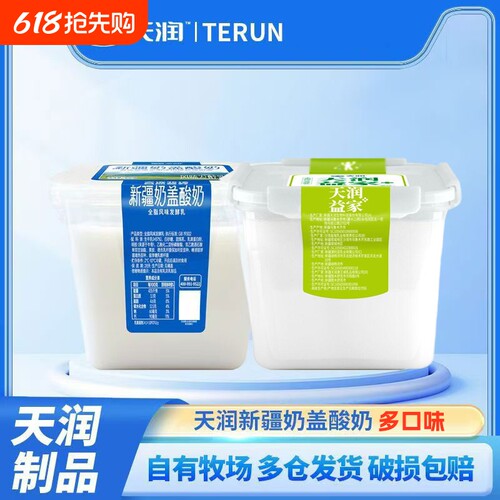 天润新疆益家低温酸奶800g/1000g网红方桶酸奶老酸奶可DIY发酵乳