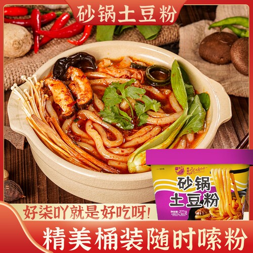 劲爽麻辣砂锅土豆粉回味儿时美味