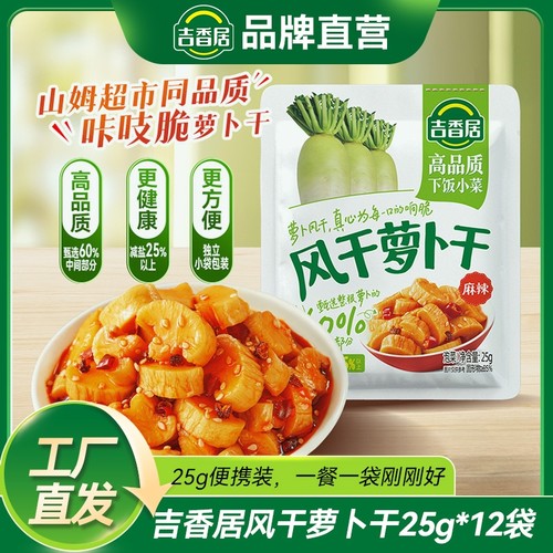 吉香居风干萝卜干下饭菜麻辣榨菜下饭咸菜四川特色农家自制香辣